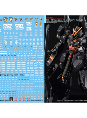 炎 GHOST版 HGUC TR-6 海瑟斯雷Ⅱ RX-124 黑色 高达 超高清 水贴