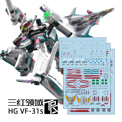 三红领域HGVF-31S阿拉德机水贴