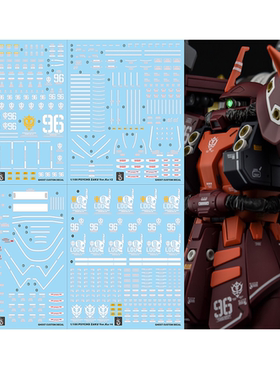 炎MG精神力扎古荧光水贴
