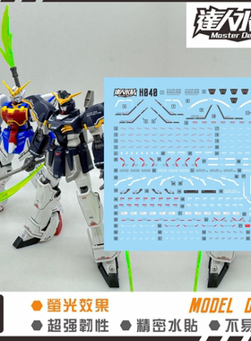 达人MASTER HG H040 神龙+死神 高达W 模型 高精度 荧光 高达水贴