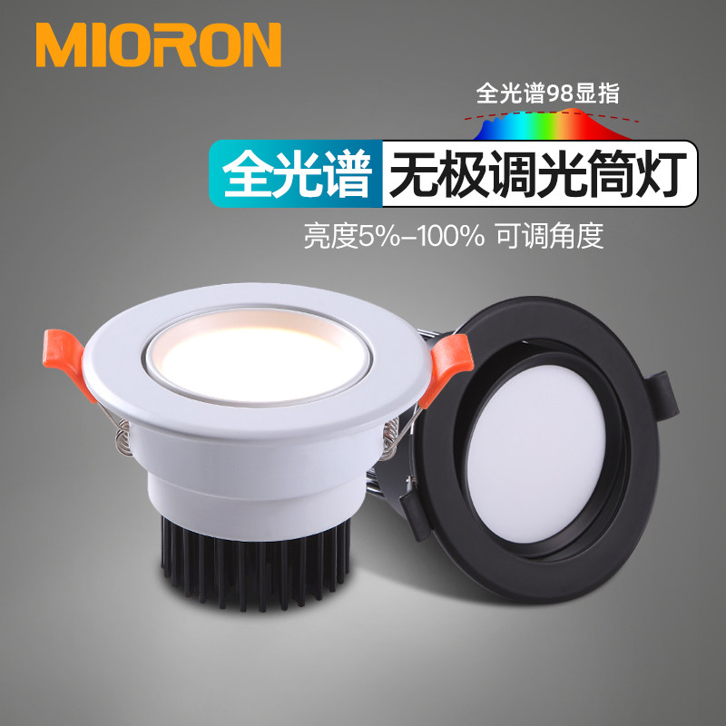无极调光筒灯led天花灯嵌入式 家用客厅过道吊顶牛眼灯亮度可调光
