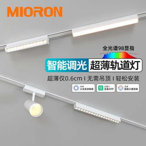 明装智能超薄磁吸轨道灯免吊顶客厅家用泛光灯射灯照明调光无主灯