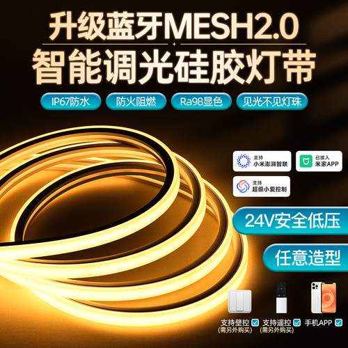 硅胶24v智能调光led灯带