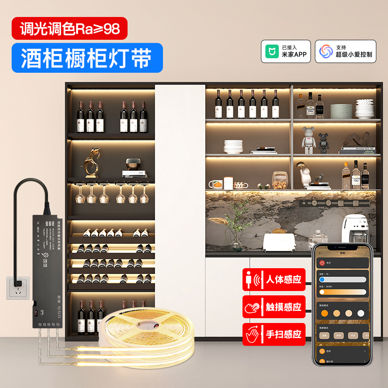 智能酒柜灯带橱柜书柜衣柜免接线手办展示柜led已接入米家App灯条