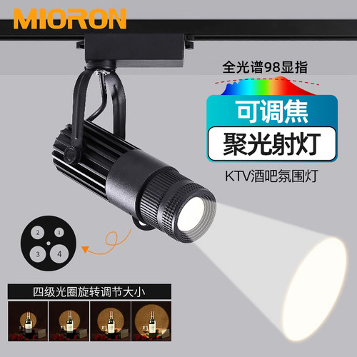 聚光灯led射灯变焦轨道灯酒吧清ktv舞台餐厅氛围可调光圈明装射灯