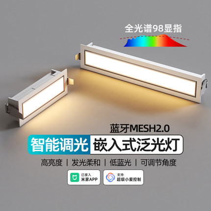 智能泛光灯嵌入式格栅灯可调角度LED长条散光筒灯已接入米家APP