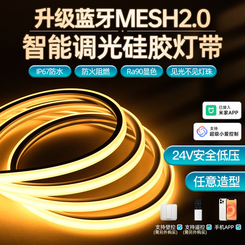 硅胶24v智能调光led灯带