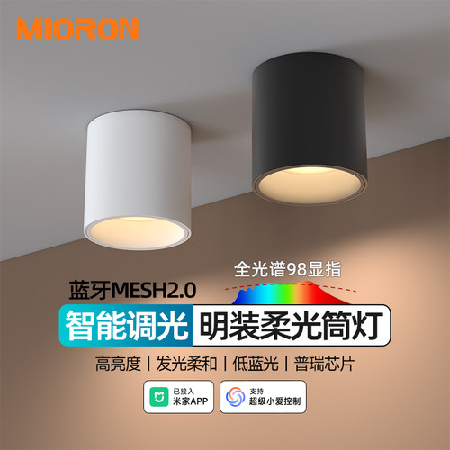 智能三色调光明装筒灯深杯防眩客厅家用圆形玄关灯已接入米家APP