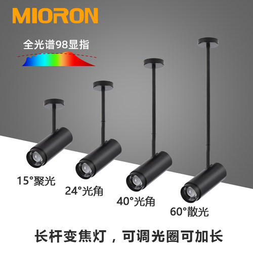 变焦长杆cob展会吊杆射灯