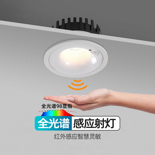 嵌入式感应防眩光射灯