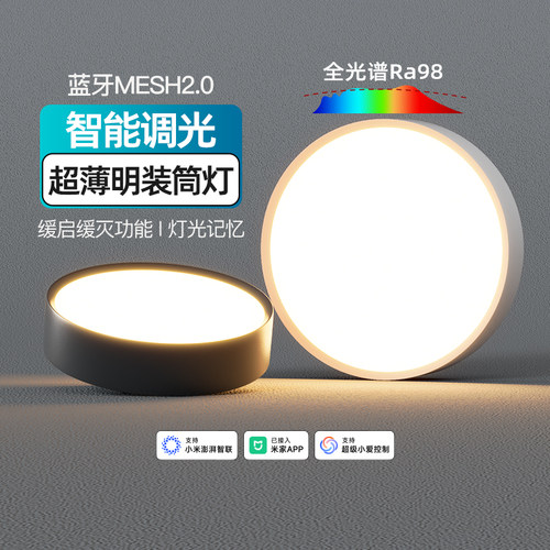 智能明装筒灯超薄调光调色客厅过道服装店走廊已接入米家App射灯