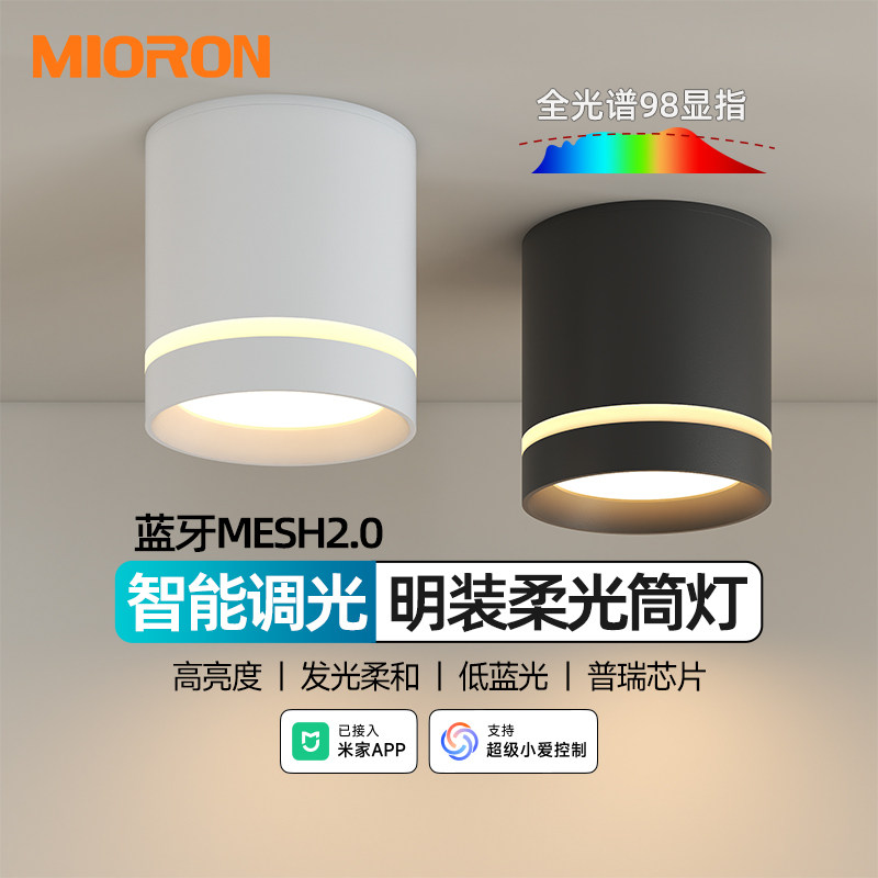 智能明装筒灯全光谱阳台玄关过道圆形客厅无主射灯已接入米家APP,家装灯饰光源,明装筒灯,淘宝优惠券,粉丝福利购,淘宝优惠卷