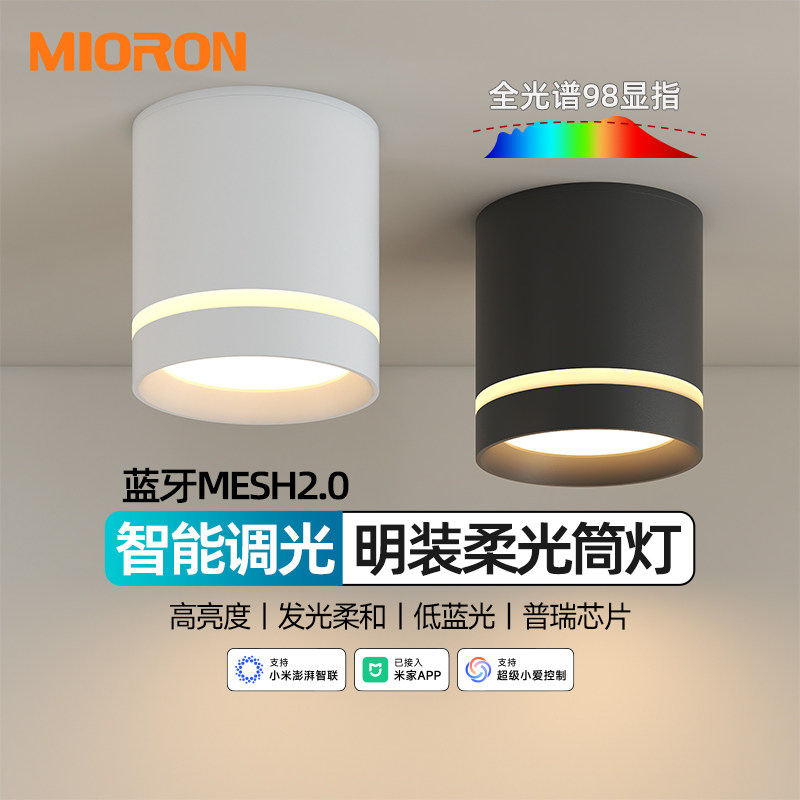 智能明装筒灯全光谱阳台玄关过道圆形客厅无主射灯已接入米家APP,家装灯饰光源,明装筒灯,淘宝优惠券,粉丝福利购,淘宝优惠卷