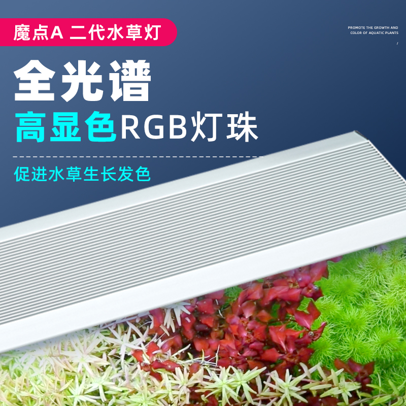 魔點專業水草燈魚缸led支架燈