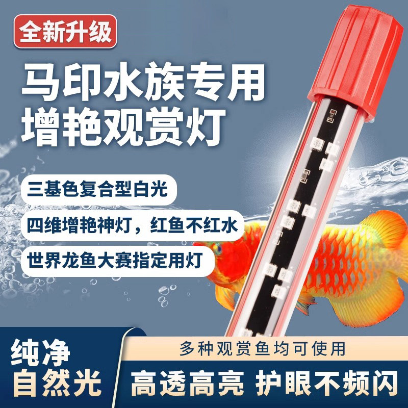 马印神灯龙鱼灯防水三基色灯