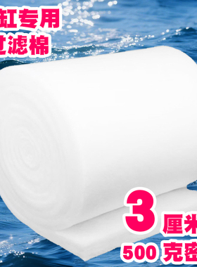 鱼缸过滤棉专用加厚高密度手撕羊绒棉水族箱海鲜水产鱼池过滤材料