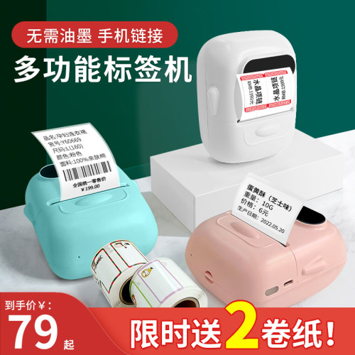 凝优P50服装食品标签打印机