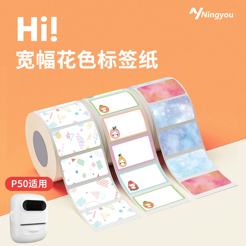 热敏标签纸防水防油彩色