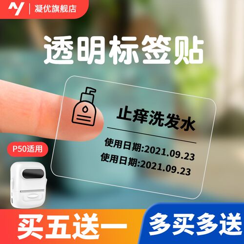 凝优P50彩色标签纸透明防水防油