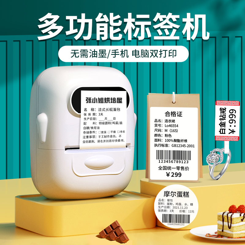 凝优P50服装食品商用标签打印机