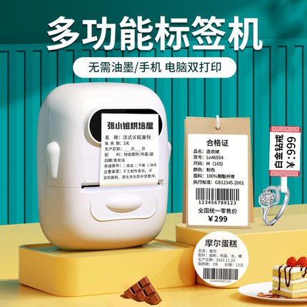 服装吊牌标签打印机手持小型便携凝优P50珠宝食品月饼生产日期热敏不干胶条码价签标签贴纸打价格商用标签机