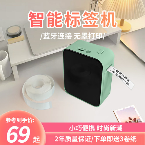 凝优家用整理收纳便携式标签机
