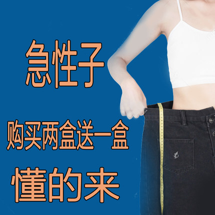 控制减少食欲控制饮食管嘴增加饱腹感顽固型懒人身材管理胶囊