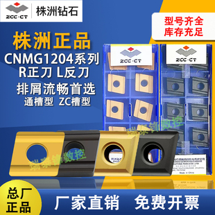 株洲钻石数控刀片菱形CNMG120404CNMG120408通槽开槽开粗不锈钢件