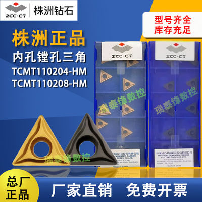 株洲钻石数控刀片内孔刀片三角TCMT110204-HM TCMT110208-HM 三角
