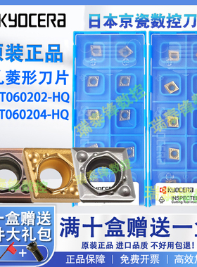 京瓷数控刀片CCMT060204-HQ CCMT060202TN60金属陶瓷内孔刀片精车