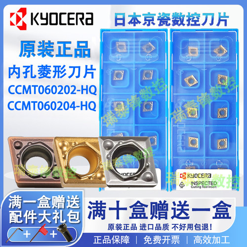 京瓷数控刀片CCMT060204-HQ CCMT060202TN60金属陶瓷内孔刀片精车