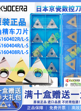 京瓷数控刀片TNGG160404R/L-S TNGG160402R/L-S 三角精车刀片开槽