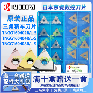 京瓷数控刀片TNGG160404R/L-S TNGG160402R/L-S 三角精车刀片开槽