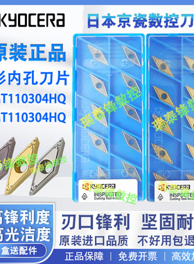 京瓷数控刀片VBMT110304HQ TN60 VBMT110308HQ 菱形内孔 金属陶瓷