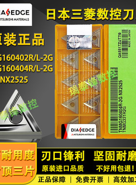 三菱陶瓷数控刀片TNMG160402R/L-2G NX2525 TNMG160404R-2GNX2525