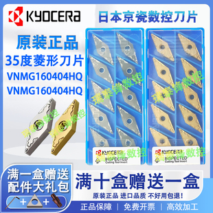 京瓷35度菱形刀片VNMG160404HQ TN60 VNMG160408HQCA5525金属陶瓷