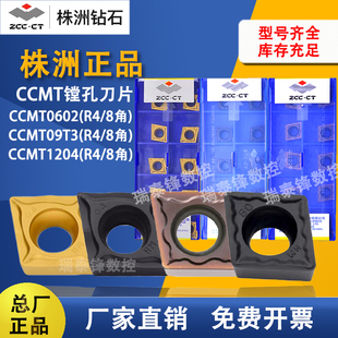 株洲正品数控刀片CCMT060204 刀片CCMT09T304 CCMT120404镗孔车刀
