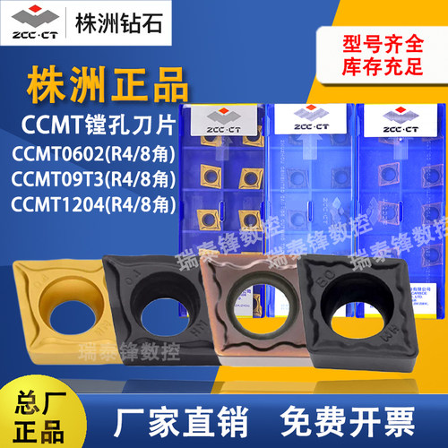 株洲正品数控刀片CCMT060204 刀片CCMT09T304 CCMT120404镗孔车刀