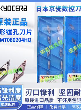 京瓷数控刀片VCMT080204HQ TN60 VCMT080204HQ PR930金属陶瓷内孔