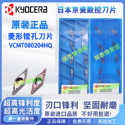 京瓷数控刀片VCMT080204HQ TN60 VCMT080204HQ PR930金属陶瓷内孔