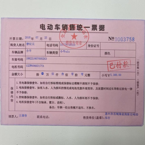 电动车收据销售凭证两联单联