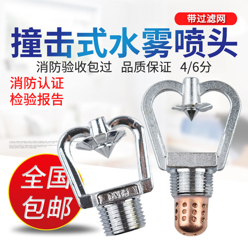 ZSTWC型撞击式中速水雾喷头，中速撞击式雾化喷头，有检测报告