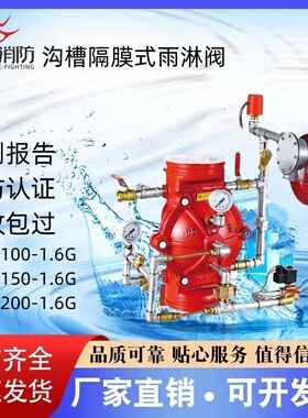 鸿安沟槽式薄膜DN100/200隔膜式雨淋阀报警阀组装置ZSFM150-1.6G
