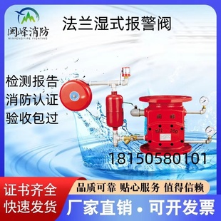 1.6 闽峰法兰沟槽湿式 200 报警阀ZSFZ100 证书齐全厂家直销 150