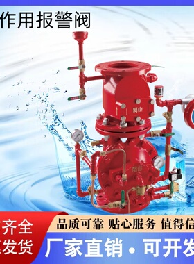 水力闽山预作用报警阀ZSFY100 ZSFY150 ZSFY200证书齐全厂家直销