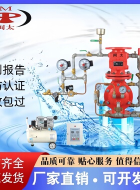 闽太消防预作用隔膜式报警阀组ZSFY100-200-1.6证书齐全 厂家直销
