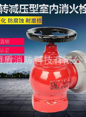 恒盾消防 旋转减压型室内消火栓 SNZJ65-A证书齐全 验收无忧 直销