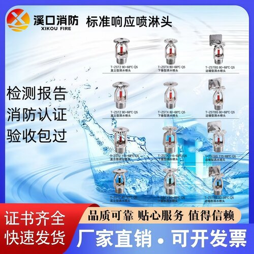 溪口消防标准响应喷淋头厂家直销