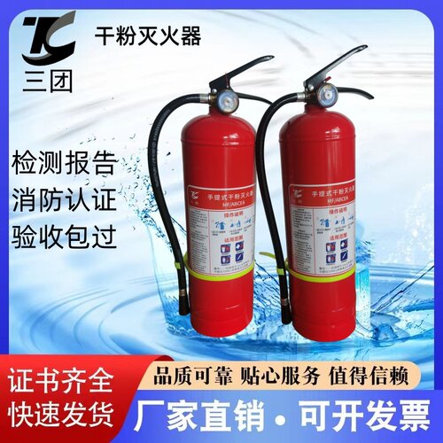 迎盛三团新国标干粉灭火器MF/ABCE1 2 3 4 5 6 8证书齐全厂家直销