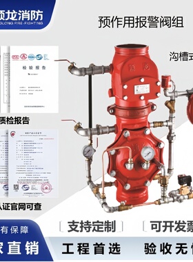 颖龙消防ZSFY150沟槽式预作用报警阀组DN80-300 证书齐全厂家直销